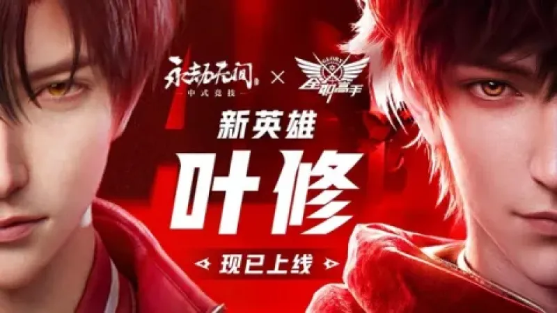 9月23日《永劫无间》违规玩家封禁公告